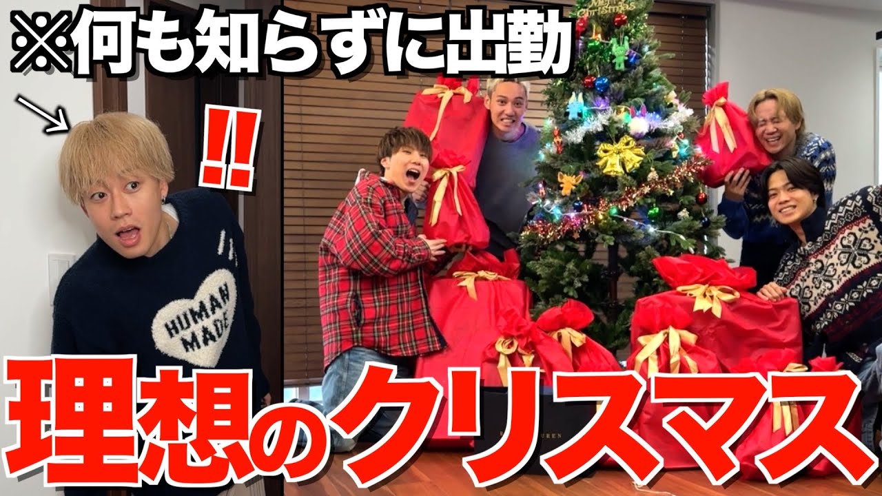 【サンタ降臨】クリスマス当日仕事があるゆうたに大量のプレゼント用意してサプライズしたら最高の日になったwwwww