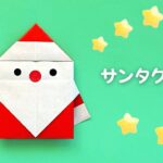 【クリスマス折り紙】サンタクロース　Origami Christmas/Santa Claus【音声解説あり】 / ばぁばの折り紙