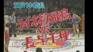 1983年 全女開幕戦 ライオネス飛鳥vs長与千種 全日本選手権