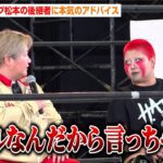 【極悪女王】長与千種、ダンプ松本の後継者・刀羅ナツコに愛ある叱責　ヒール役を背負うためのアドバイスも「本当に憎しみ合わないと」　『東京コミコン2024 極悪女王 トークセッション』