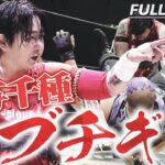 長与千種が男子レスラーにブチギレ！？ババア呼ばわりで態度豹変…謎のロボレスラーとハードコアマッチ＜Chigusa Nagayo Hardcore match:DDT Archives＞