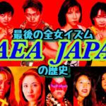 【最後の全女イズム】GAEA JAPANの歴史を振り返る【GAEAISM】