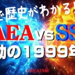 【女子プロレス GAEA】激動の GAEAJAPAN 1999年史