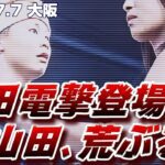 【女子プロレス GAEA】まさかの豊田真奈美登場！その時、各選手は… 2002年7月7日＠大阪ドームスカイホール