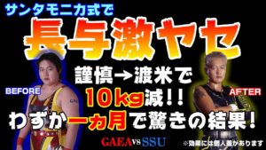 【女子プロレス GAEA】まさかの超肉体改造! 長与千種 vs 三田英津子 1999年6月20日 後楽園ホール
