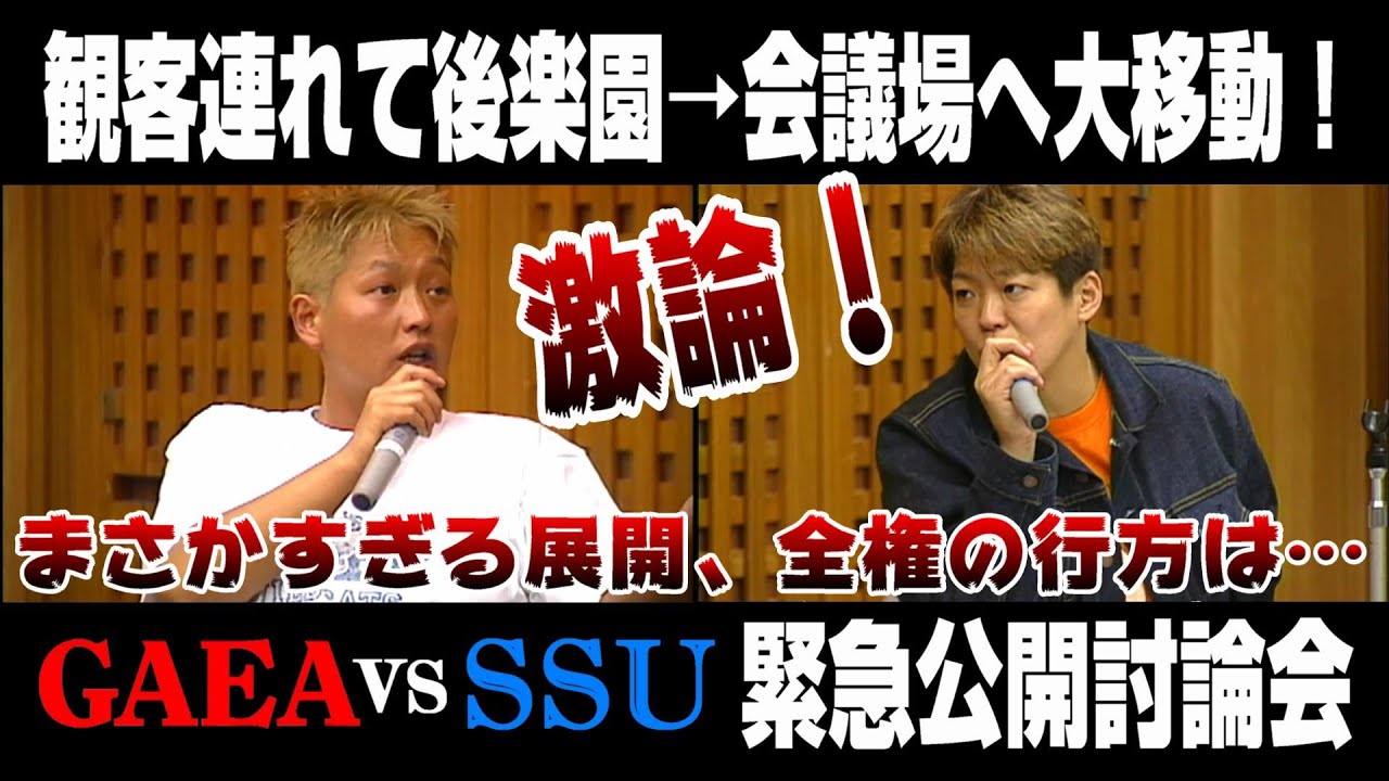 【女子プロレス GAEA】超緊急！女子プロレス公開会議 1999年6月20日 都内会議場