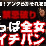 【女子プロレス GAEA】禁断ワード連発！GAEA史に残る大マイク合戦 2002年7月14日＠後楽園ホール
