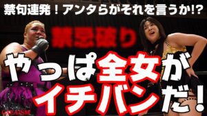 【女子プロレス GAEA】禁断ワード連発！GAEA史に残る大マイク合戦 2002年7月14日＠後楽園ホール
