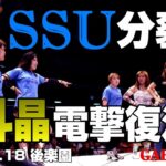 【女子プロレス GAEA】急展開！SSU分裂！そして…北斗晶が帰ってきた!  1999年7月18日 東京・後楽園ホール