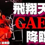 【女子プロレス GAEA】後楽園神興行・第5試合 豊田真奈美 & アジャコング vs ダイナマイト・関西 & 山田敏代 2002年7月14日＠後楽園ホール