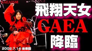 【女子プロレス GAEA】後楽園神興行・第5試合 豊田真奈美 & アジャコング vs ダイナマイト・関西 & 山田敏代 2002年7月14日@後楽園ホール