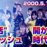 【女子プロレス GAEA】復活！クラッシュ2000③ 大会エンディング 2000年5月14日