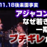 【女子プロレス GAEA】里村明衣子&加藤園子 vs アジャコング&植松寿絵 1997年11月18日 後楽園ホール