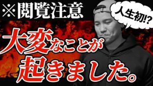 【閲覧注意】大変なことが起きました。嘘のような本当の話。
