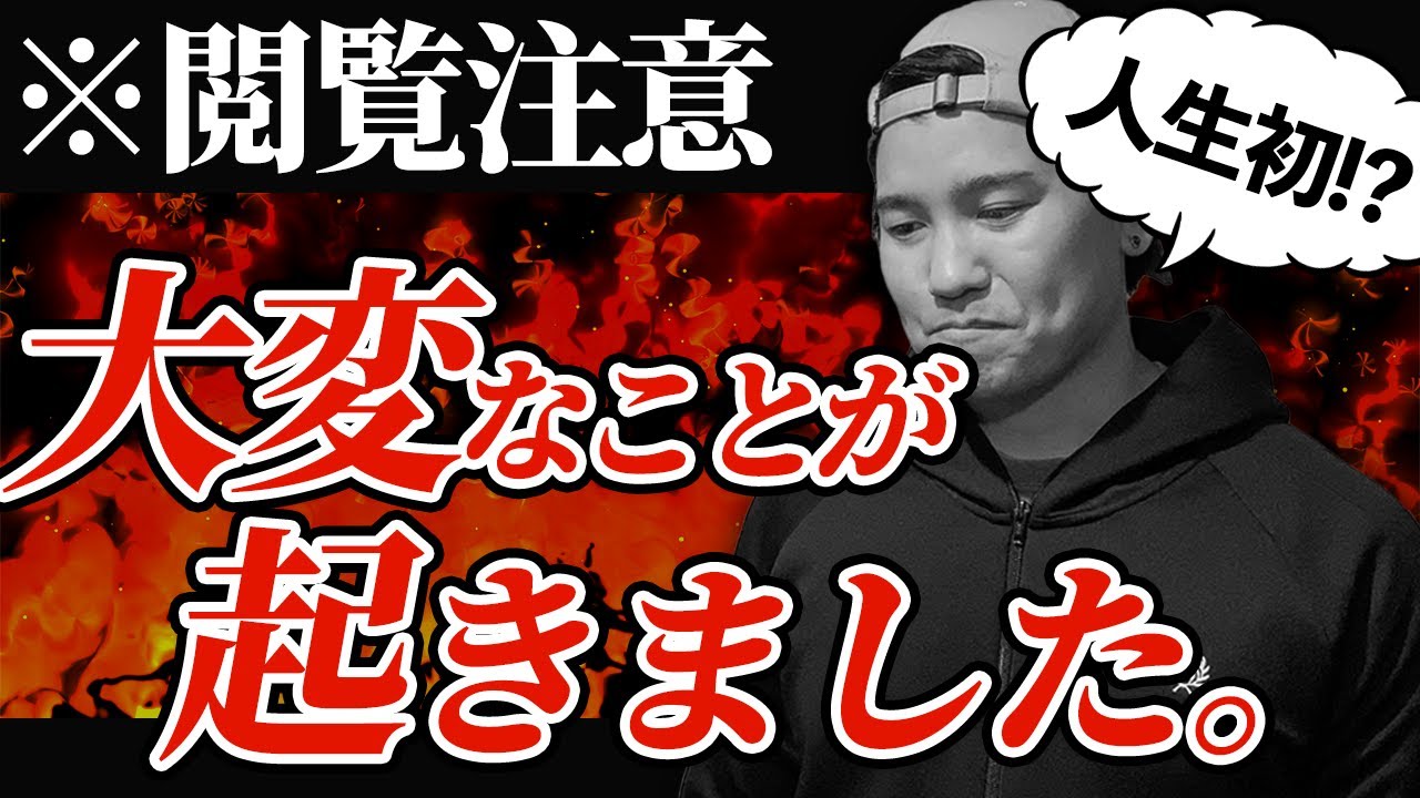 【閲覧注意】大変なことが起きました。嘘のような本当の話。