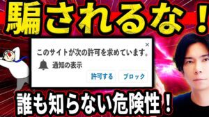 【これはもはや罠!】許可してはいけない!プッシュ通知の本当の怖さ【個人情報を漏らす仕組みを徹底解説!】