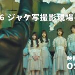 櫻坂46のジャケ写撮影現場で見たもの。映像作家OSRIN