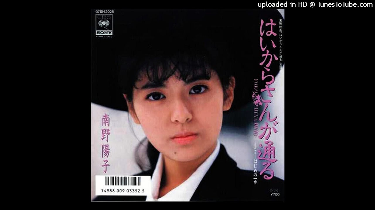 南野陽子 - はいからさんが通る (1987)