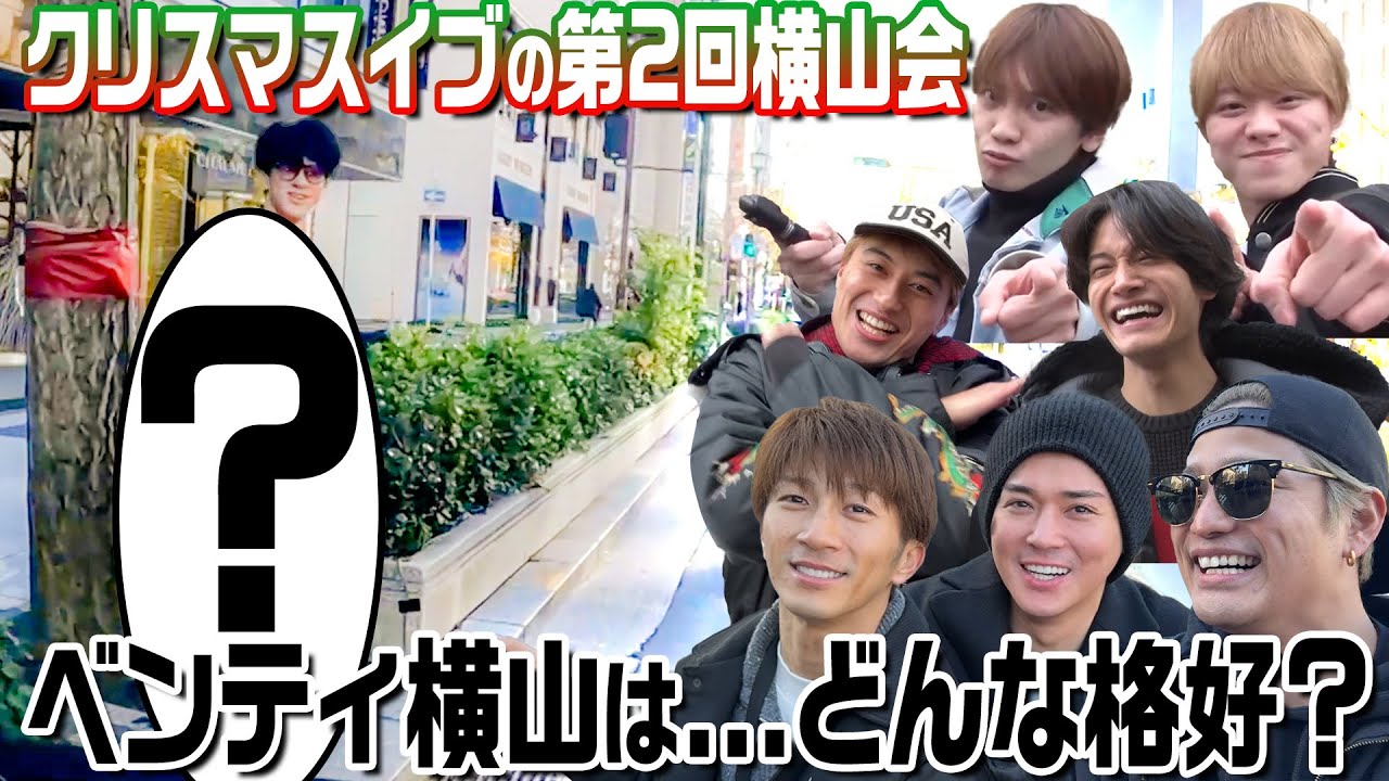 なにわ男子【もちろんベンティですよね!?横山くん】緊急開催の横山会第2弾です!