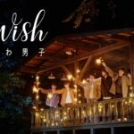 なにわ男子 - I Wish [Official Music Video] YouTube ver.