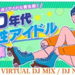 80年代男性アイドル特集でDJしてみた!DJ NOJIMAX