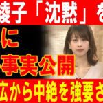加藤綾子が沈黙を破る！中居正広による中絶強要の真相暴露で非難殺到！