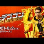 『燃えよデブゴン／TOKYO MISSION』ブルーレイ＆DVD予告編