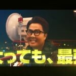 『燃えよデブゴン/TOKYO MISSION』30秒予告