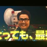 『燃えよデブゴン／TOKYO MISSION』予告編　ビデックスJPで配信中！