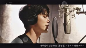 [MV] 옹성우(Ong Seong-wu) - '우리가 만난 이야기(Our Story)' 〈열여덟의 순간 At Eighteen〉 OST ♪
