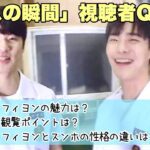 十八の瞬間_Q&A【日本語字幕】