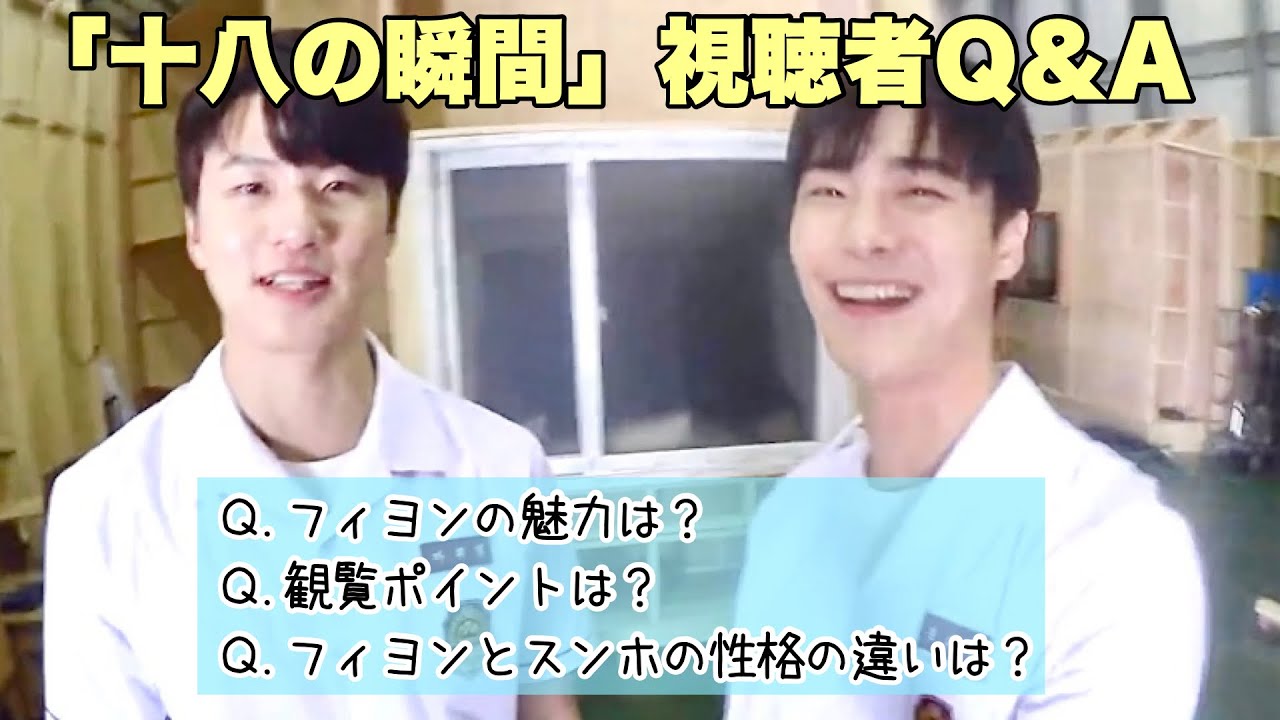 十八の瞬間_Q&A【日本語字幕】
