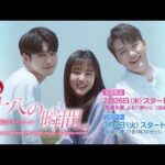 ＜衛星劇場2020年02月＞韓国ドラマ  オン・ソンウ(元Wanna One)主演の 『十八の瞬間（原題）』　日本初放送 30秒予告