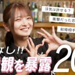 【NGなし!!】福留光帆がぶっちゃけまくる結婚&恋愛20の質問✨｜スナックゼクシィ12