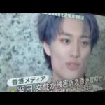 2025 3/5 上村謙信容疑者、「わいせつか」香港で逮捕🍀