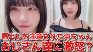 【沖侑果】 おじさんファンに肩出しの服をイジられて説教してしまう 【STU48】