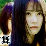 STU48 中村舞初主演！人間と鬼の混血“鬼女”の戦い／映画『鬼ベラシ』特報