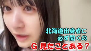 【中村舞】ファンが北海道出身と言ったら必ず「G(ゴキ●●)を見たことある?」と聞いてしまう(笑)中村家はGは居ないがK(カメ●●)はいっぱい居る(笑)/STU48/