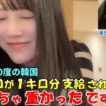 【中村舞】気温マイナス10度の韓国から、あかりんと同部屋配信！日本でカイロを支給されるが辞書を超える厚さがありお互い驚いたことやフェイクタイツで生足詐欺？したことを語る/STU48/