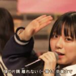 僕が見たかった青空「卒業まで」2024.01.27