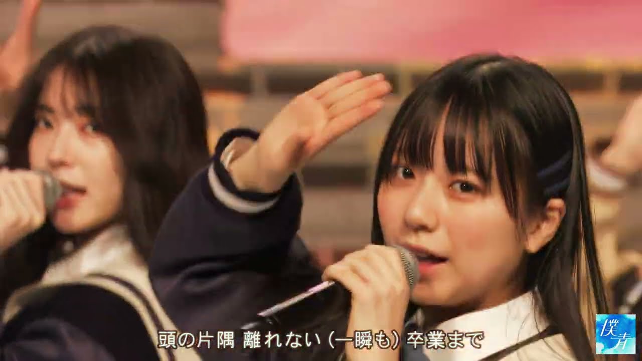 僕が見たかった青空「卒業まで」2024.01.27