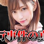 闇が深すぎるNGT48山口真帆さん暴行事件の真相【AKB48 ゆっくり解説】
