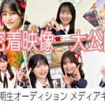 【NGT48 密着映像】 5期生オーディションのメディアキャラバンの模様に密着！各放送局の番組に出演したメンバーの模様を大公開します！