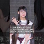 #NGT48 #5期生 #お披露目 #研究生 #5期研究生 #ngt48研究生 #プロフ #まとめ