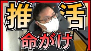 NGT48 命がけの推し活 【 コメント 返信 】