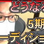 NGT48 5期生オーディション の詳細が決まったわけだが。
