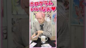 オタクは命がけで開封の儀式をしている【ローソン×プロセカコラボ｜ぜのぷろ】#shorts