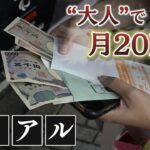 【徹底取材】バイト感覚でパパ活をする少女たち･･･男側の思惑は　性被害急増で警察が驚きの捜査【ウラドリ】