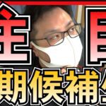 NGT48 5期候補生 注目の子は？ 【 NGT48 5期生オーディション SHOWROOM 】