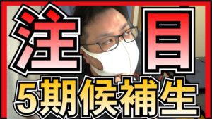 NGT48 5期候補生 注目の子は？ 【 NGT48 5期生オーディション SHOWROOM 】